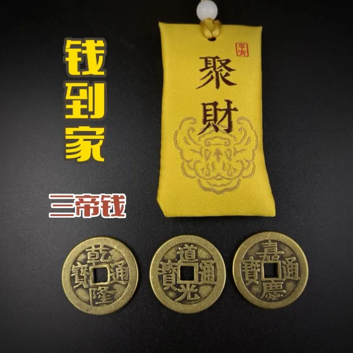 【老师推荐】【加厚】三帝乾道嘉五帝铜钱仿古摆件挂件