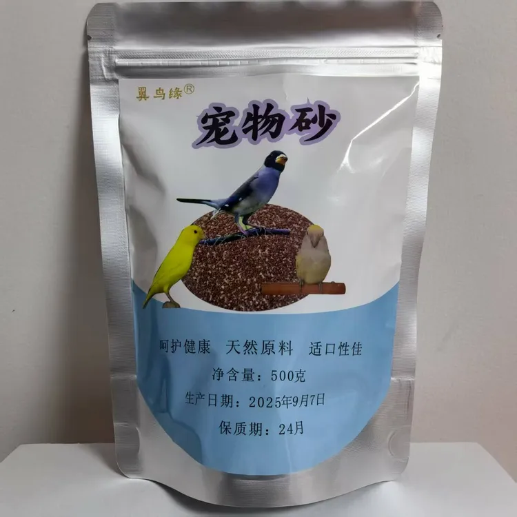 鸟乐园 保健砂 小型保健砂 颗粒细 贝壳成分 一袋包邮宠物装备