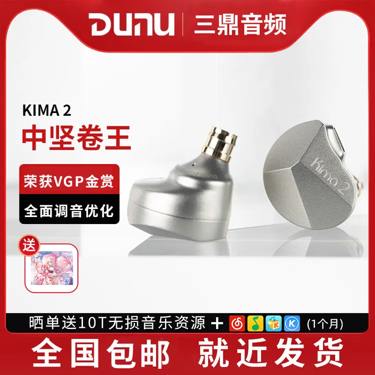 DUNU/达音科kima2入耳式有线耳机hifi高音质用于可用typehifi耳机