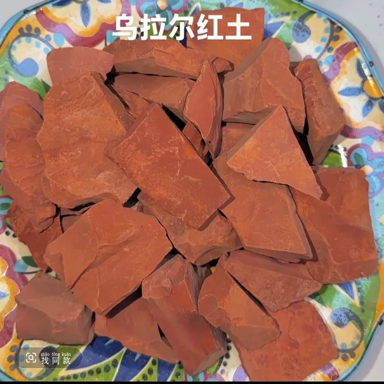 乌拉尔红土  红砖味  特别硬