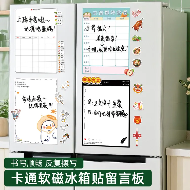 高级感冰箱贴留言板新款磁贴个性创意记事板可爱磁吸装饰贴纸2025