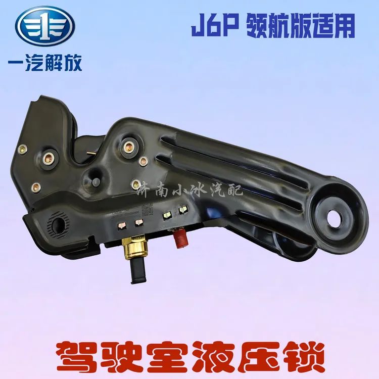 解放J6P驾驶室液压锁驾驶龙门架锁止机构锁车头液压锁5004055B91W