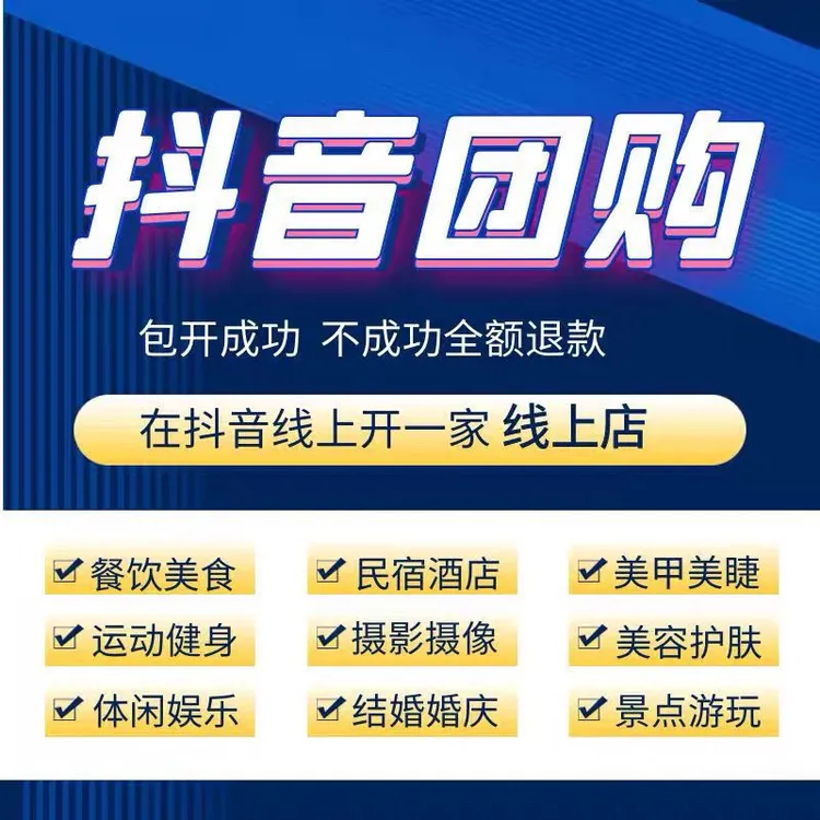 团购开通团购套餐来客入驻地图