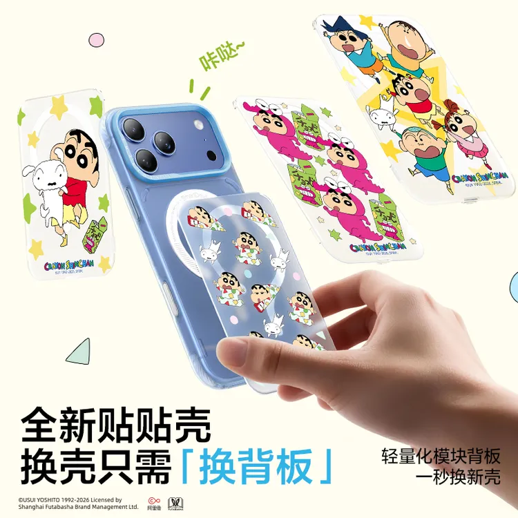 【方圆推荐】闪魔蜡笔小新联名贴贴壳苹果18Pro/17可拆卸磁吸手机壳
