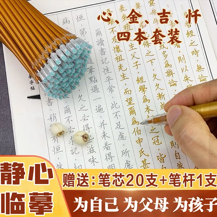 【家庭套装】手抄经典国学静心描金临摹字帖，赠檀香笔