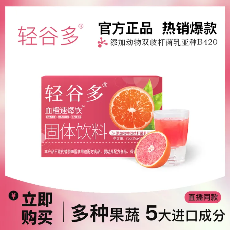 轻谷多血橙饮固体饮料15g*5条/盒 独立包装 便携【TL】T