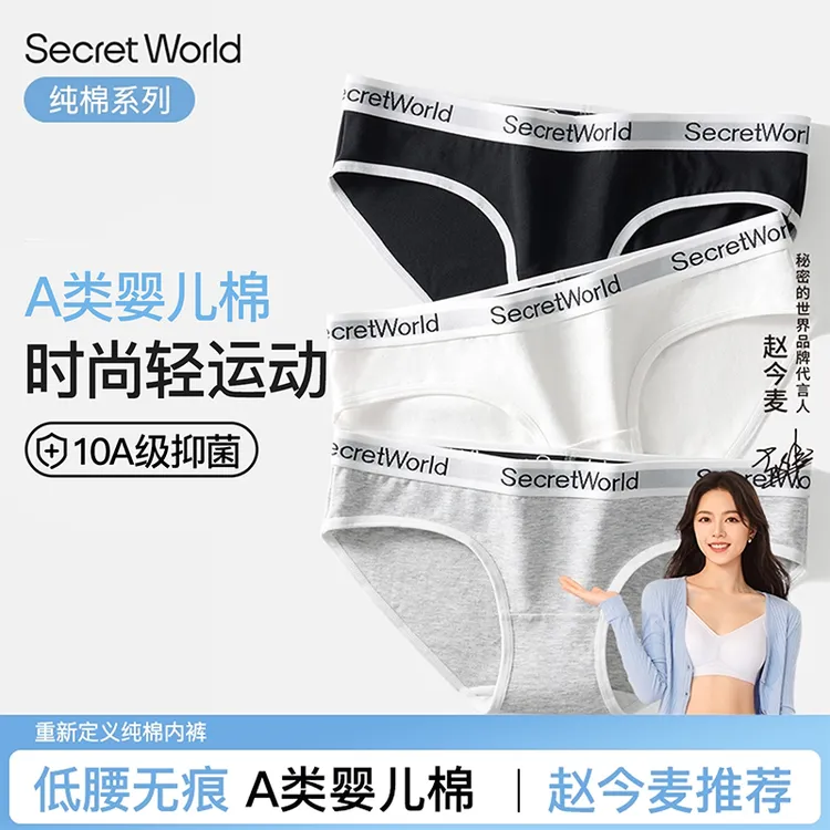 SecretWorld内裤女纯棉10A级抗菌透气无痕低腰女士三角低腰内裤