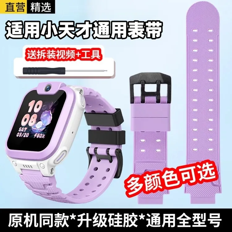 适用小天才表带N3/q1a/Q2A/D2A/D2/D3/Q1R/Z6P/儿童电话手表 霞紫