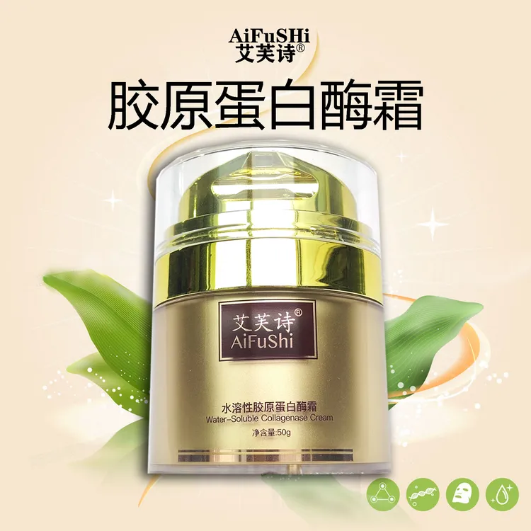 艾芙诗胶原蛋白酶霜润颜养肤素颜面霜50g