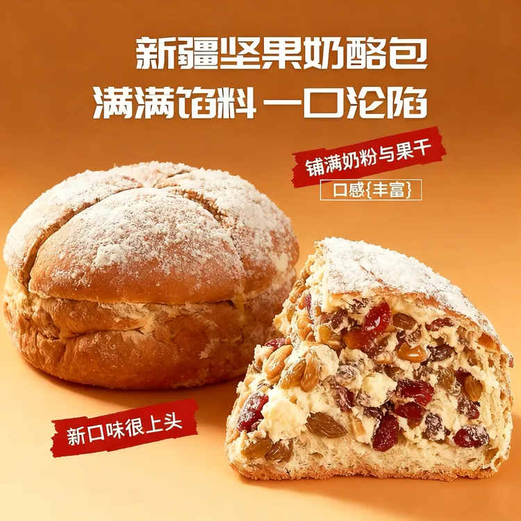 新疆坚果奶酪包动物奶油乳酪夹心面包早餐网红手工糕点零食0蔗糖