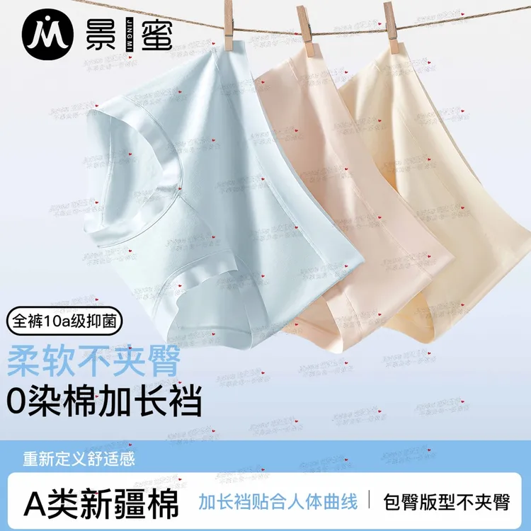 【玉希专属】景蜜10A抑菌加长底裆精梳棉女士内裤