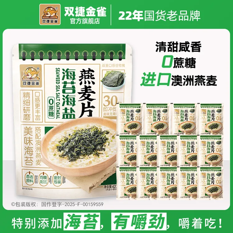 双捷金雀海盐海苔澳洲燕麦片无蔗糖即食冲饮麦片懒人营养早餐代餐