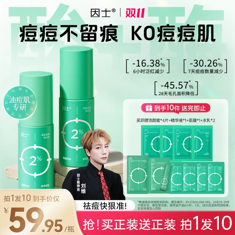 【专攻祛痘 淡化痘印】因士祛痘精华男女通用毛孔青春痘控油淡痘印