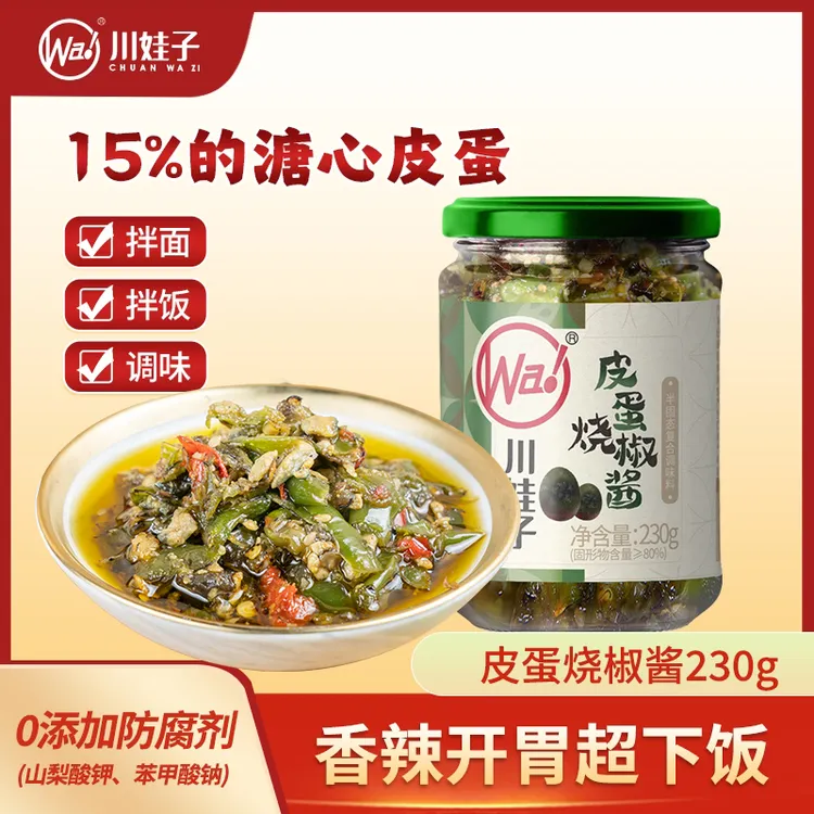 川娃子皮蛋烧椒酱农家拌饭酱下饭菜擂椒皮蛋酱拌面酱青椒酱230g