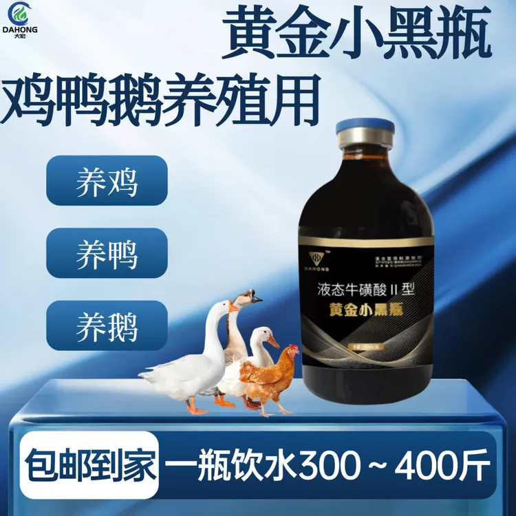 黄金小黑瓶鸡鸭鹅鸽子鹌鹑家禽养殖农村散养鸡鸭鹅添加剂