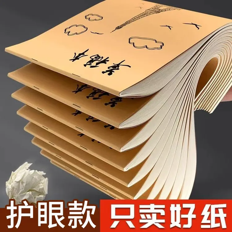 草稿本空白验算草纸加厚考研数学专用演算草稿纸学生护眼批发超厚