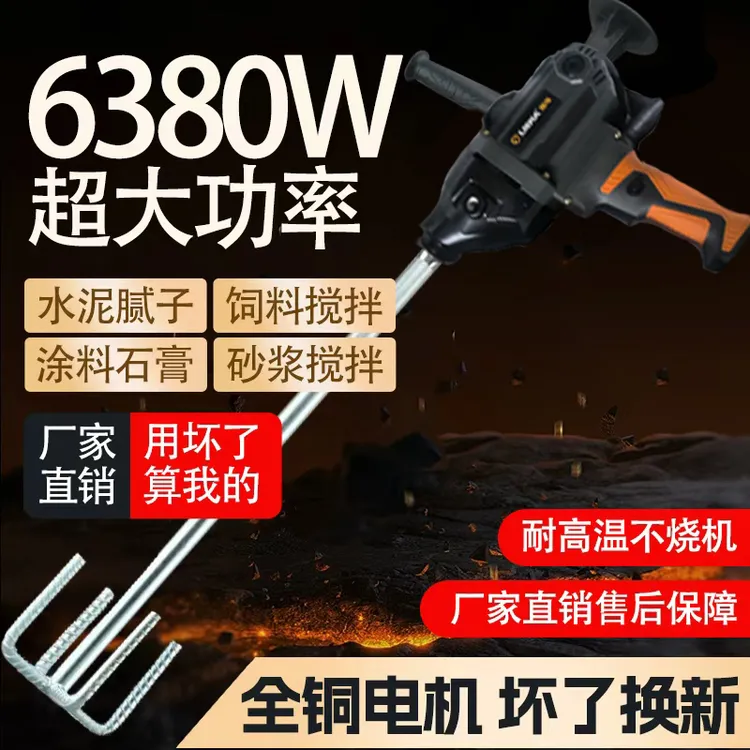 大功率水钻搅拌器工业级手提式腻子水泥石膏砂浆涂料瓷砖胶搅拌机
