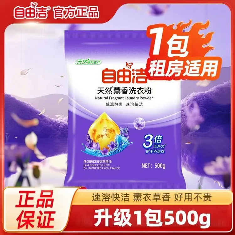【体验装】薰衣草500g袋装低温酵素速溶柔顺洗衣粉洗衣皂去渍去污