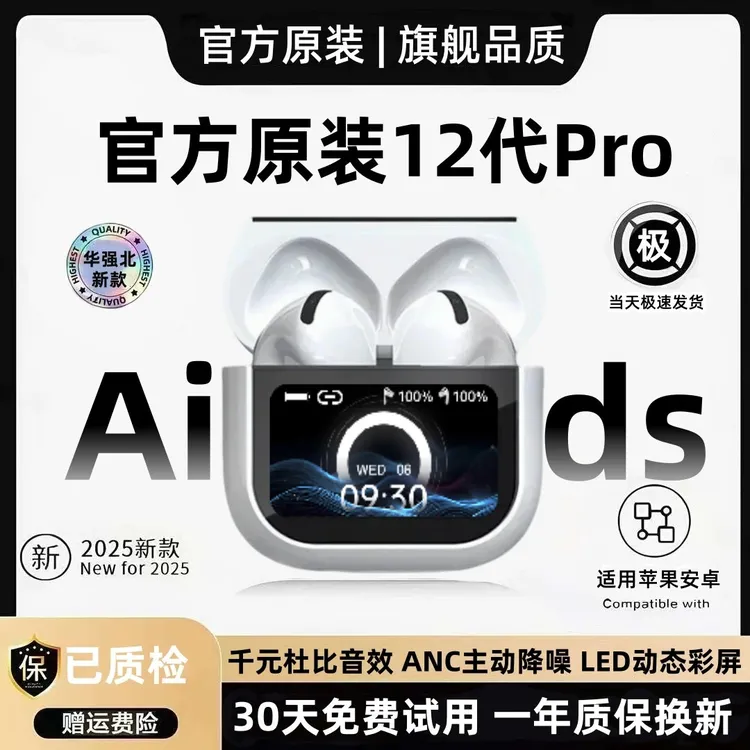华强北2025新款触屏耳机无线蓝牙12代Pro高音质降噪适用苹果安卓