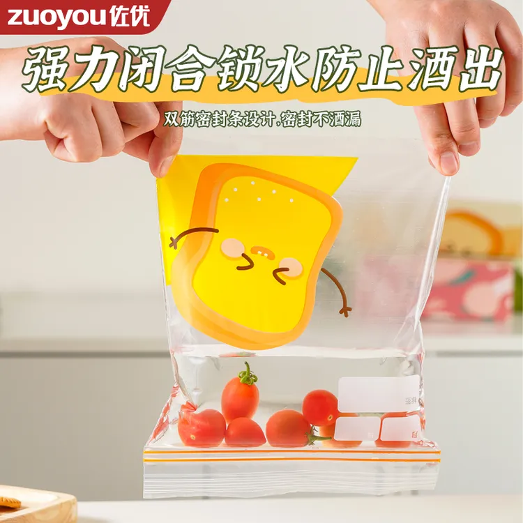 密封袋食品级家用冰箱专用分装带自封口收纳拉链式塑封婴儿保鲜袋