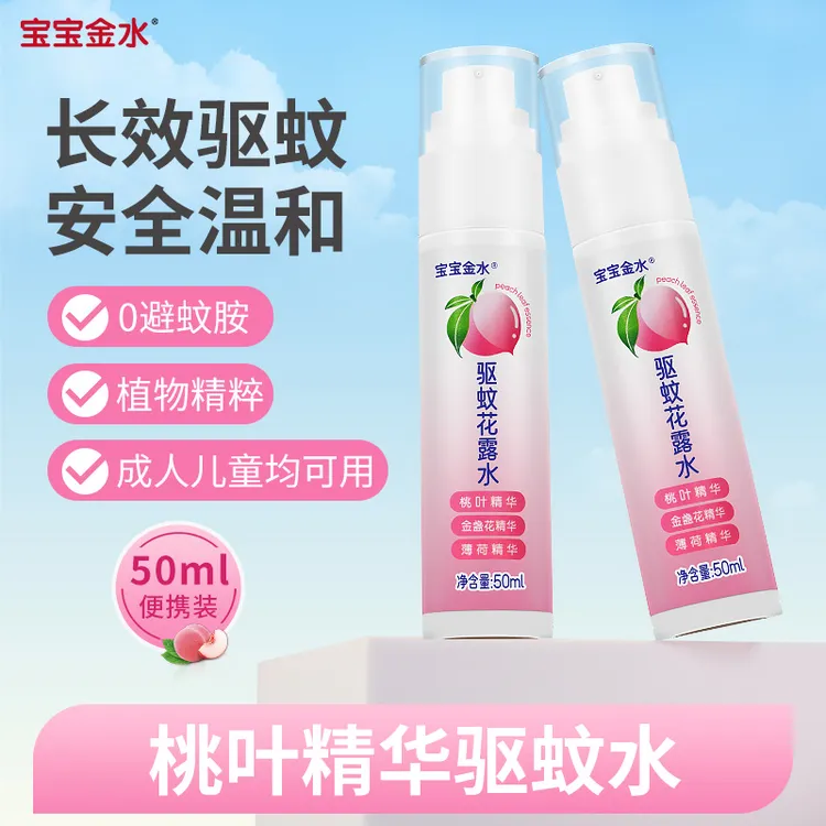 驱蚊喷雾便携装宝宝学生成人户外液防蚊虫叮咬驱蚊水花露水防蚊液