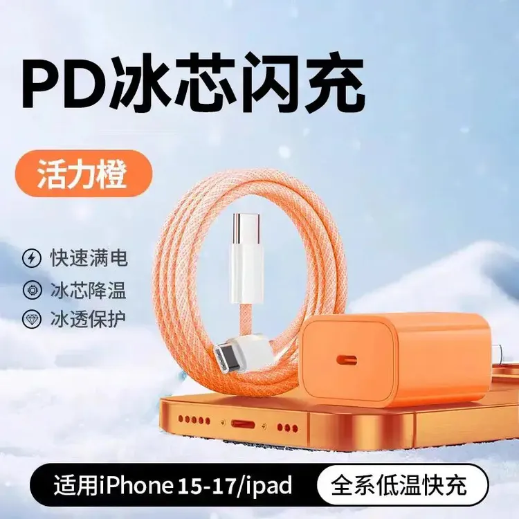 17橙色双头Type-C手机数据线适用苹果17pro/16/15低温快充充电器