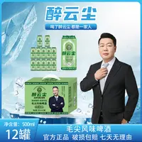 醉云尘毛尖风味啤酒茶香麦香酒香三香融合好喝啤酒500ml*12罐/箱