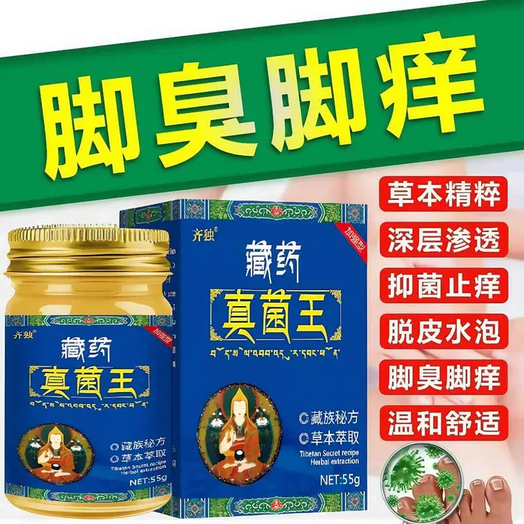 【官方正品】真菌王止痒抑菌脚臭干裂脱皮草本萃取手足部位温和外用