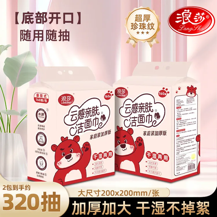 LangSha/浪莎160抽洗脸巾悬挂式家庭装干湿两用悬挂式棉柔洁面巾