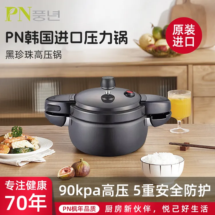 韩国PN枫年进口黑珍珠高压锅压力锅快锅户外家用大容量燃气安全