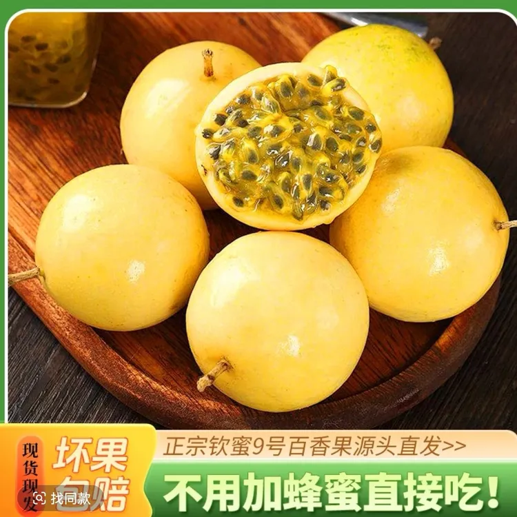 正宗广西桂林龙脊钦蜜9号黄金百香果现摘现发自然树熟香甜多汁