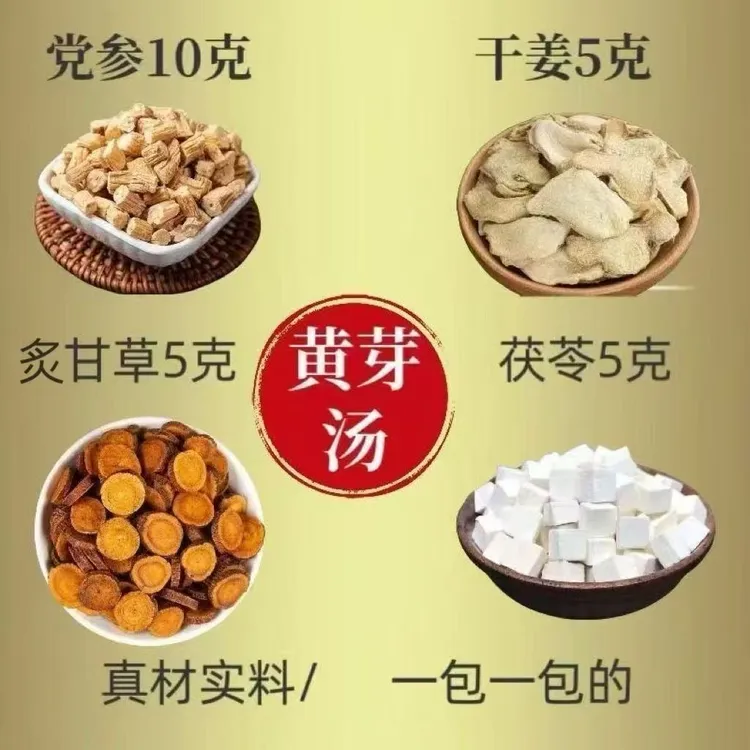 【黄芽汤】央妈推荐 真材实料