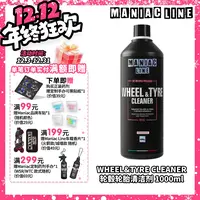 瑞堃贸易MANIAC LINE WTC轮毂轮胎清洁剂1L