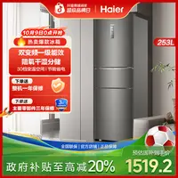 海尔253L一级能效变频节能风冷无霜出租房屋宿舍迷你小型三门冰箱