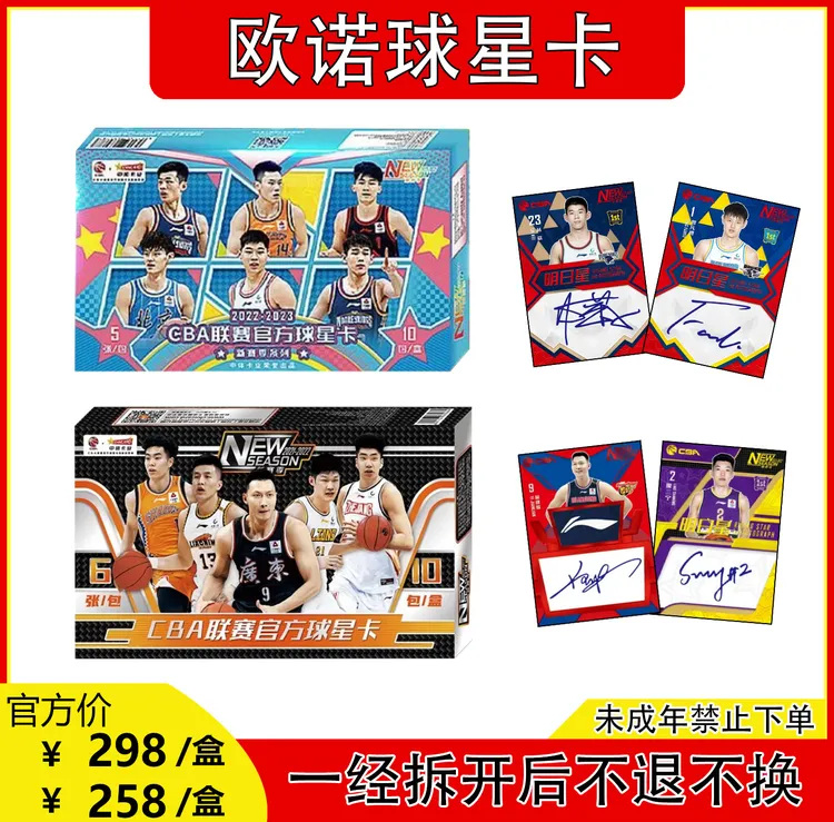 【CHNACARD盲盒】CBA联赛22-23新赛季和21-22新赛季系列 官方球星卡