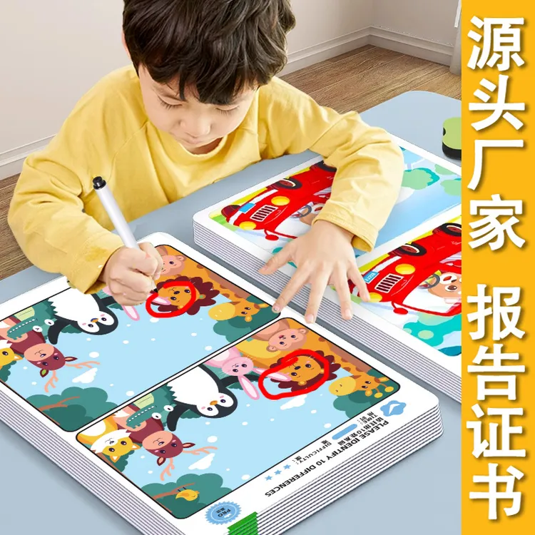 趣味找不同专注力训练卡片找不同书3-6-12岁幼儿园绘本益智玩具4