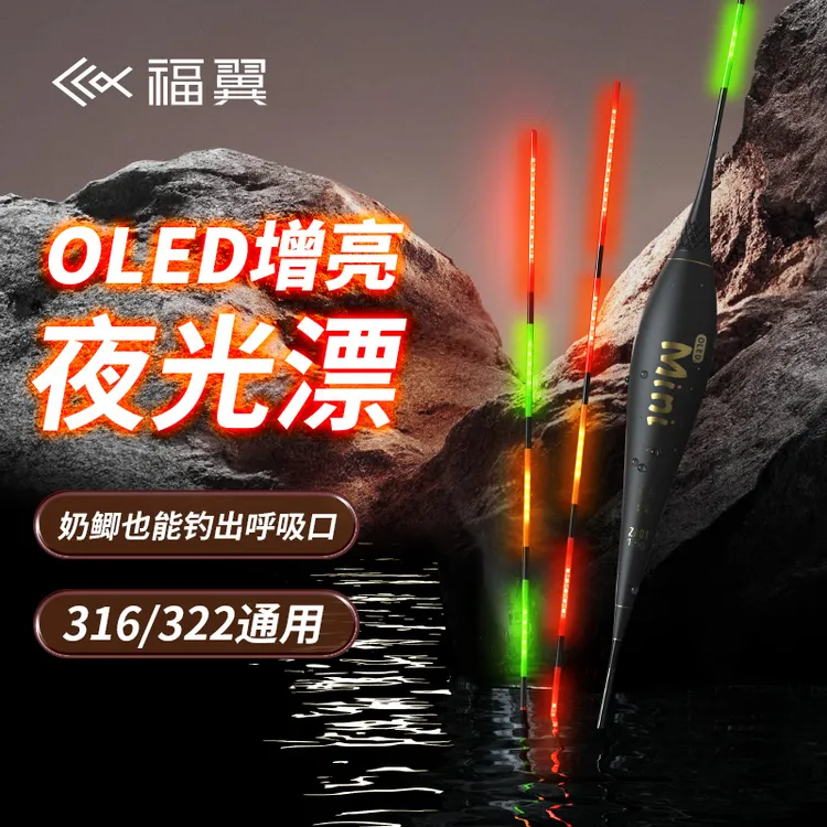 福翼双面OLED灯珠夜光漂316鲫鱼漂高灵敏细硬尾日夜两用电子漂