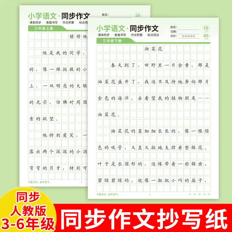 小学3-6年级语文课本同步作文字帖人教版上下册楷书练字好词好句