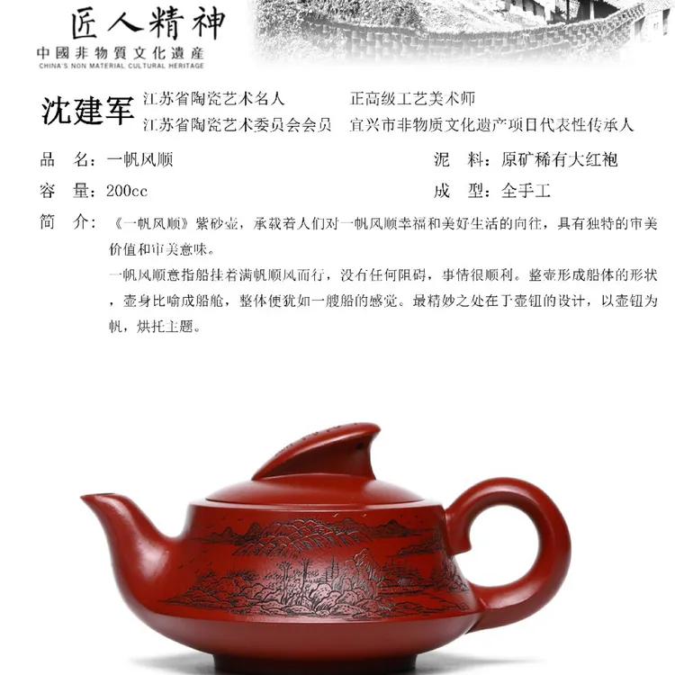 收藏重器 新晋省大师力作【一帆风顺】原矿稀有大红袍，200cc