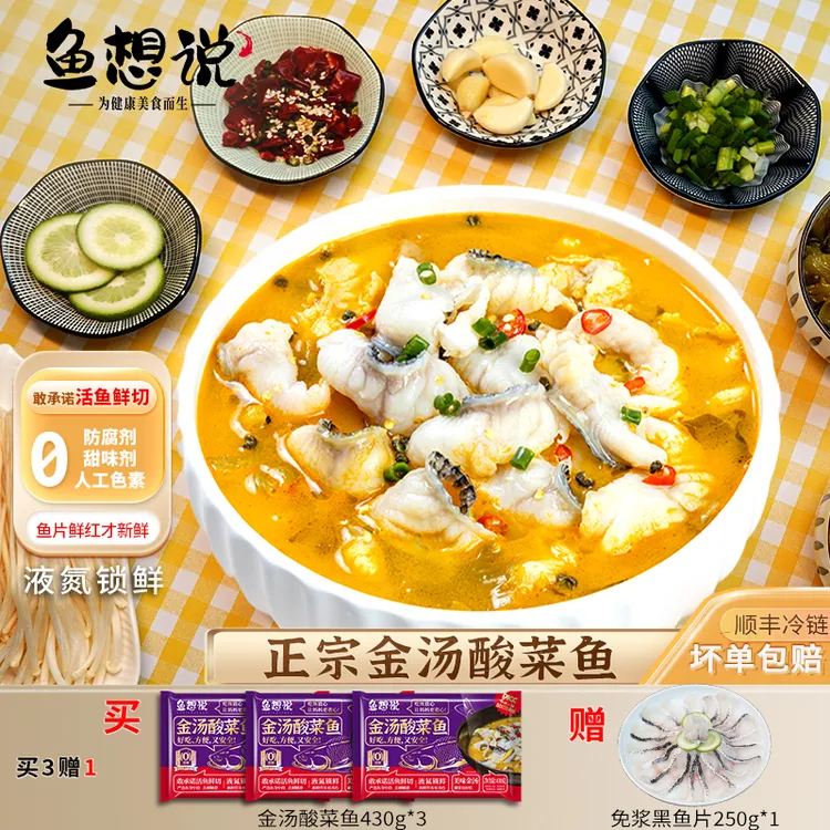 【鱼想说】正宗金汤酸菜鱼 活鱼鲜切人工去刺液氮锁鲜+顺丰冷链到家