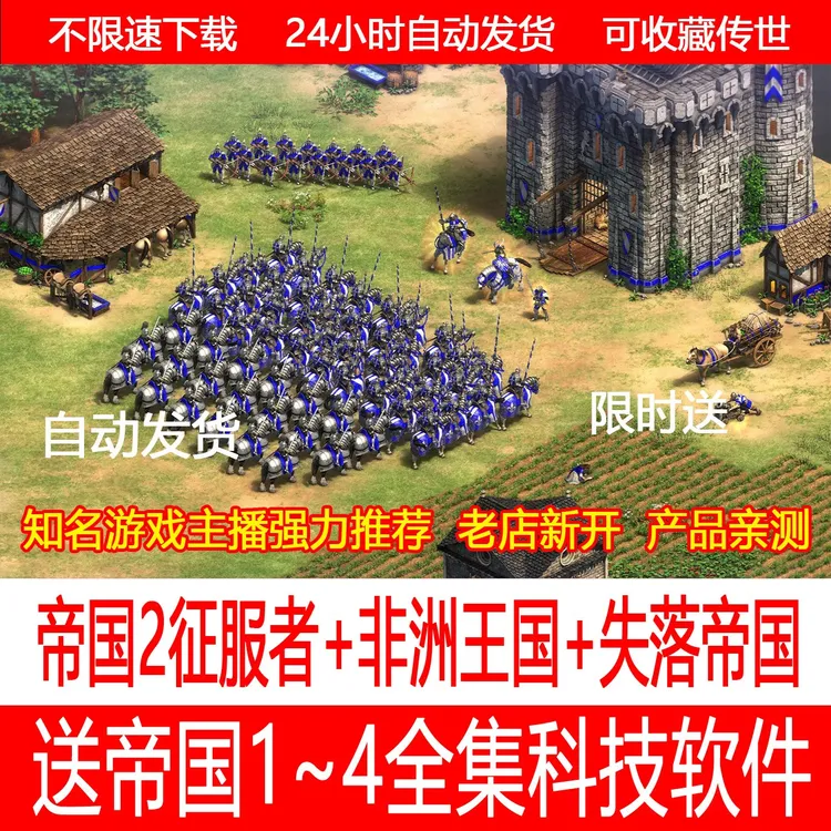 帝国时代2征服者fei洲王国失落帝国送帝国12高清版34及科技合集