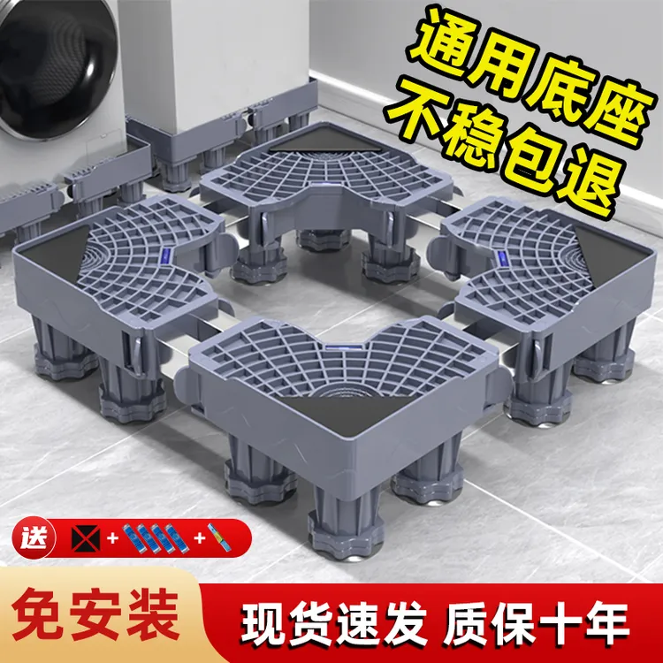 洗衣机底座脚垫底座家用冰箱加高通风防潮不锈钢洗衣机增高支架垫