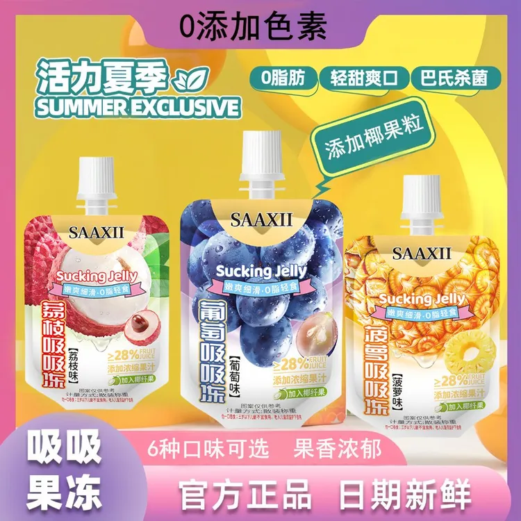 SAAXII 0脂吸吸果冻儿童糖果蒟蒻椰果粒儿童果汁果冻6种口味0色素