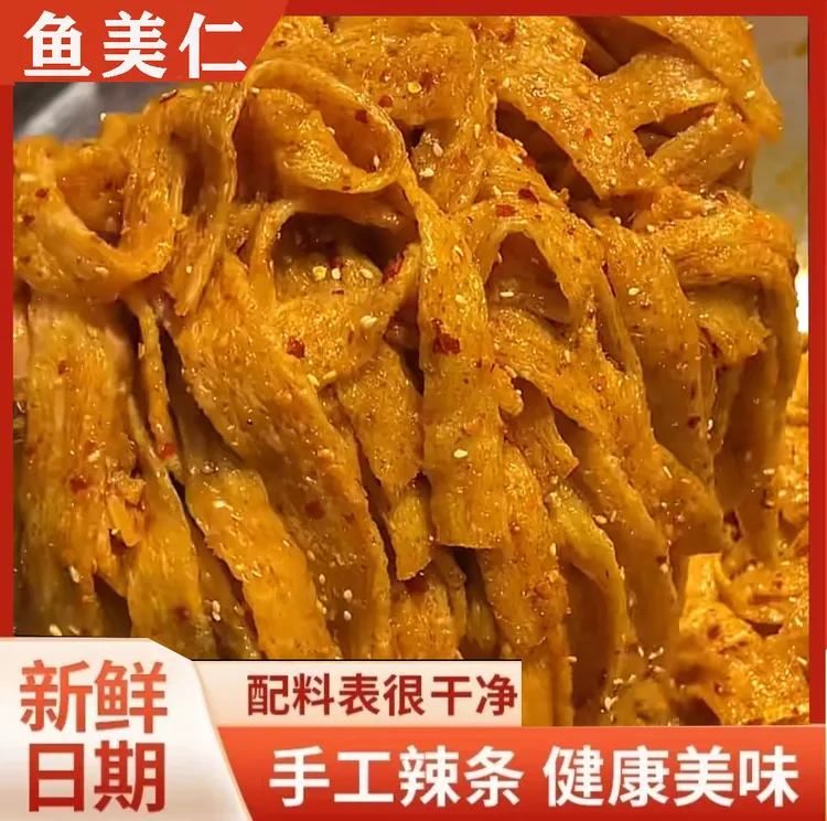 陕西特色手工辣条小时候的味道童年辣味零食追剧麻辣味小吃辣条