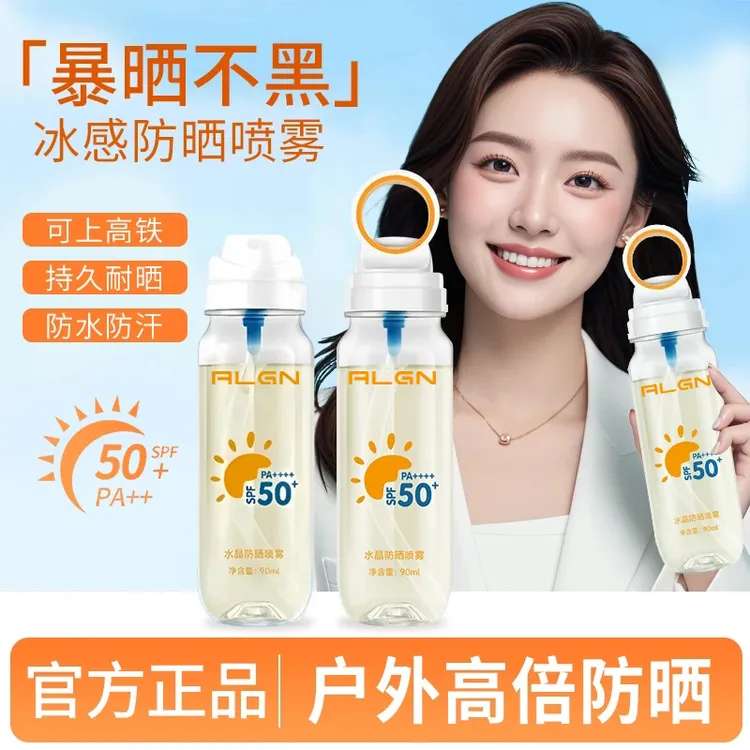 【拍一发二】轻透防晒喷雾防紫外线50倍防水防汗可上飞机学生党军训