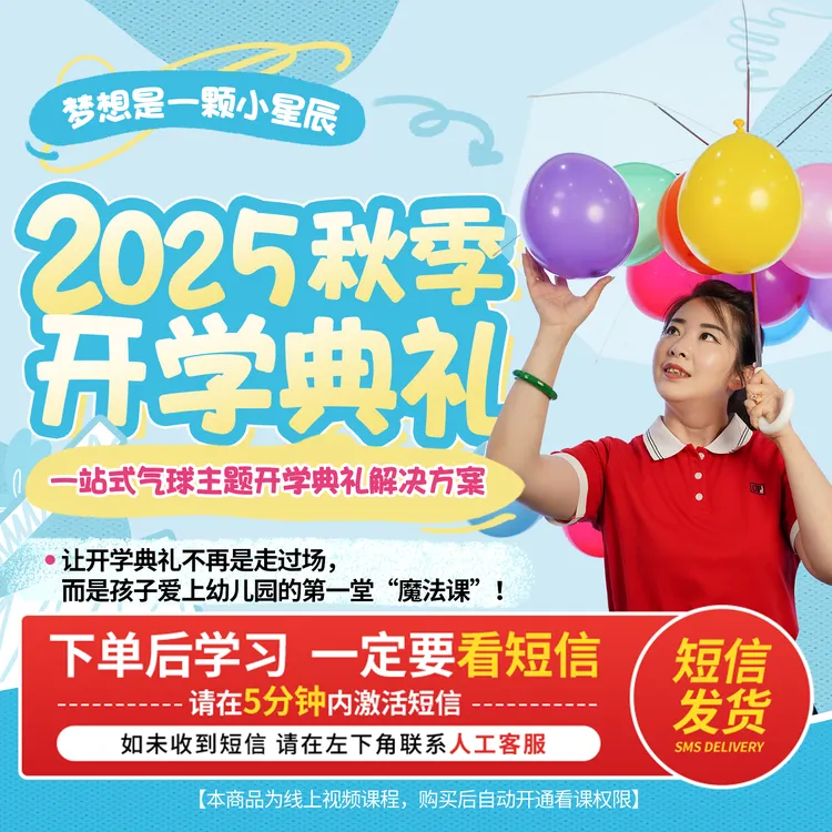 【短信上课】2025秋季开学典礼活动《小小的我们大大的梦想》视频课