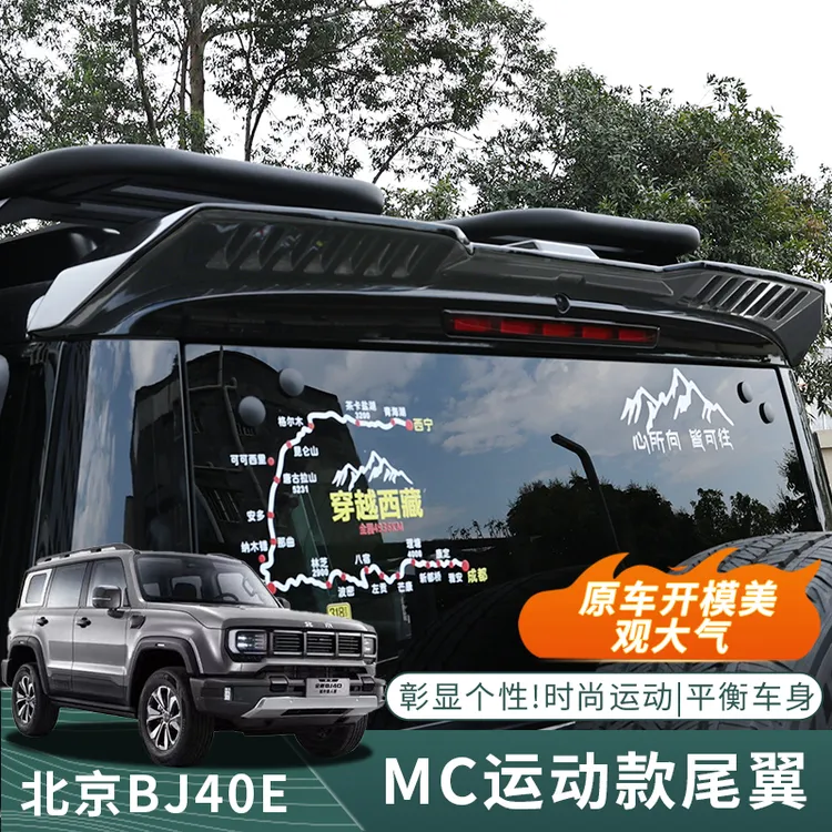 北京BJ40E/C增程城市猎人运动尾翼改装定风顶翼汽车装饰配件改装