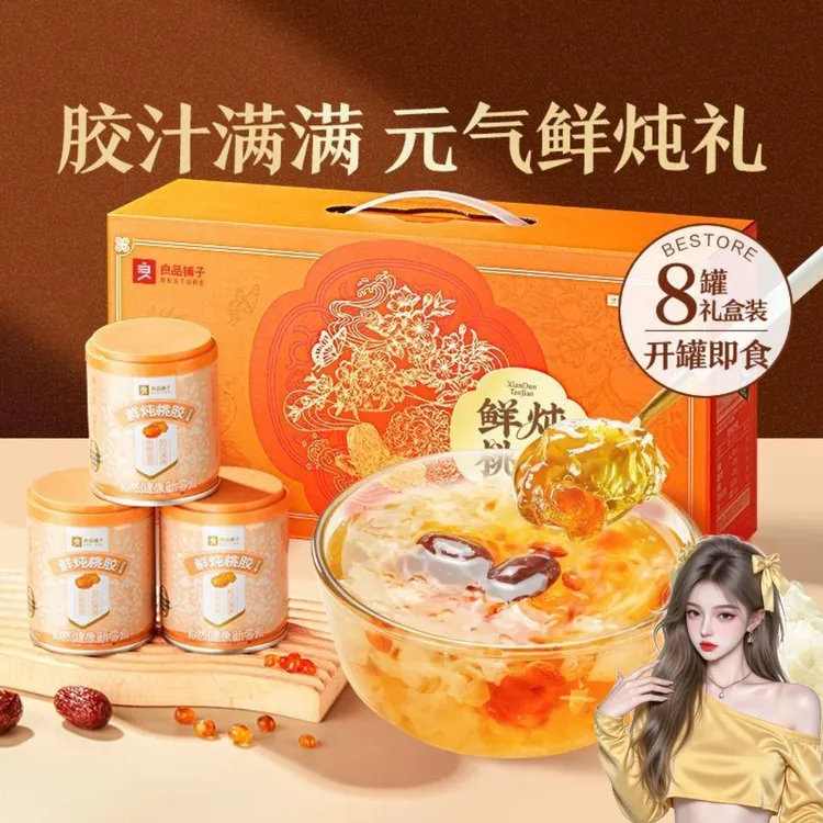 良品铺子鲜炖桃胶银耳羹礼盒即食代餐营养早餐即食红枣枸杞燕窝饮
