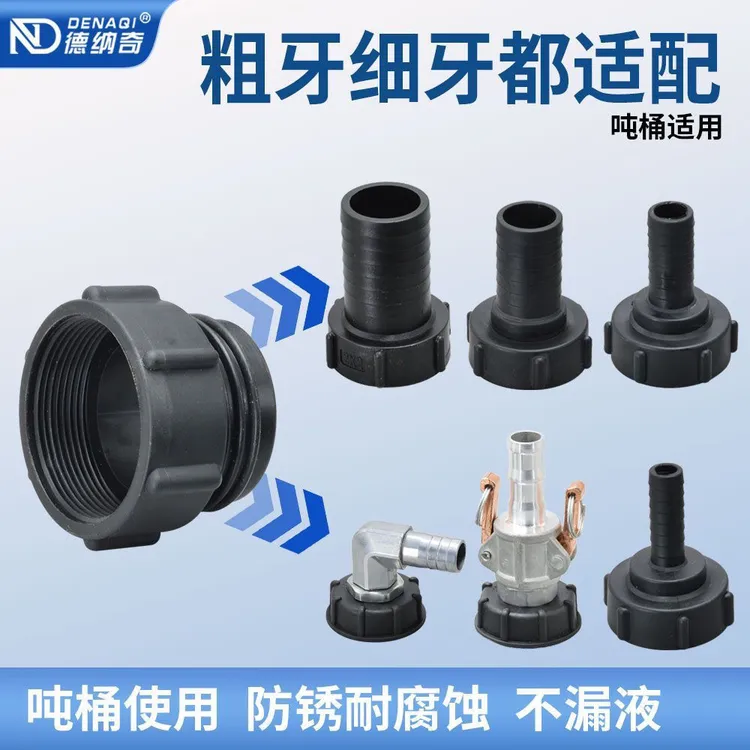 吨桶阀门配件转换接头接软管变径适配多种尺寸水桶接头塑料转接