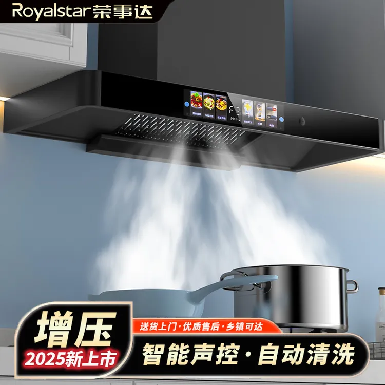 Royalstar/荣事达大吸力顶吸式自清洗欧式T型家用厨房抽油烟机